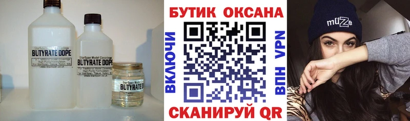 Бутират GHB  Купить закладки  Долинск 